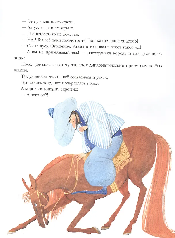 Книга Я король и ты король (Ася Кравченко) — 3