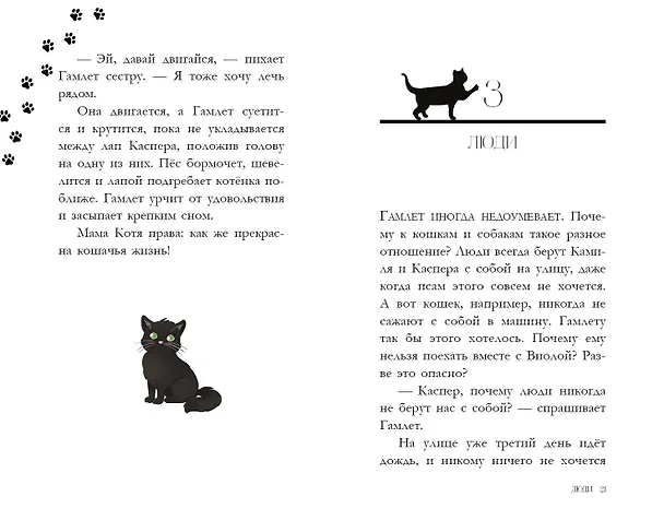 Книга Сливочный котёнок (выпуск 2) (Сандра Дж. Паул) — 8