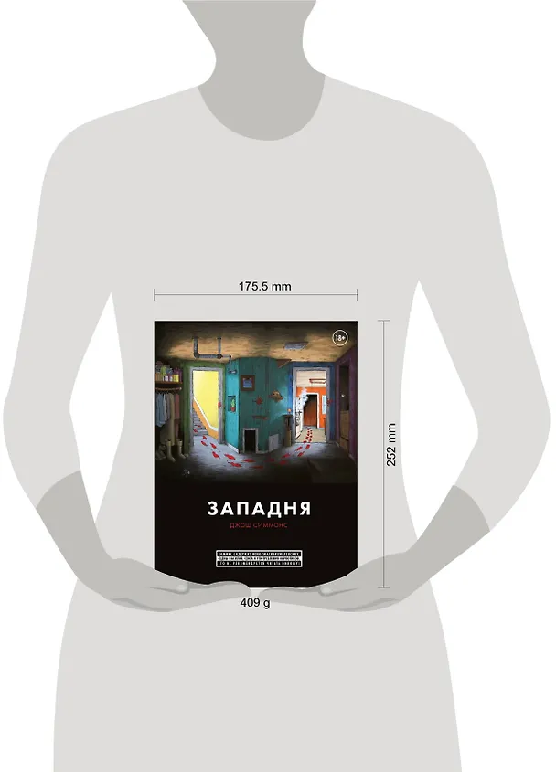Западня 2724657 — 5