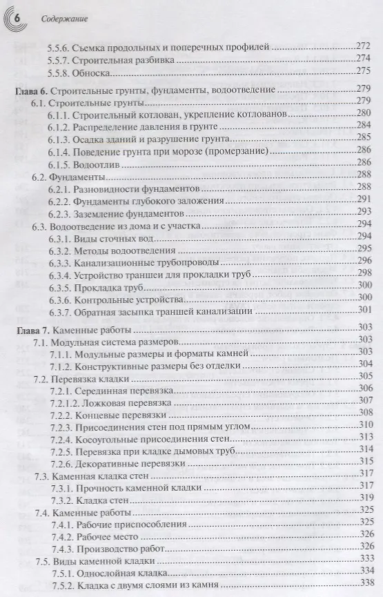 Книга Справочник строителя Строительная техника конструкции и технологии (3 изд.) (МС) Фрей () — 5