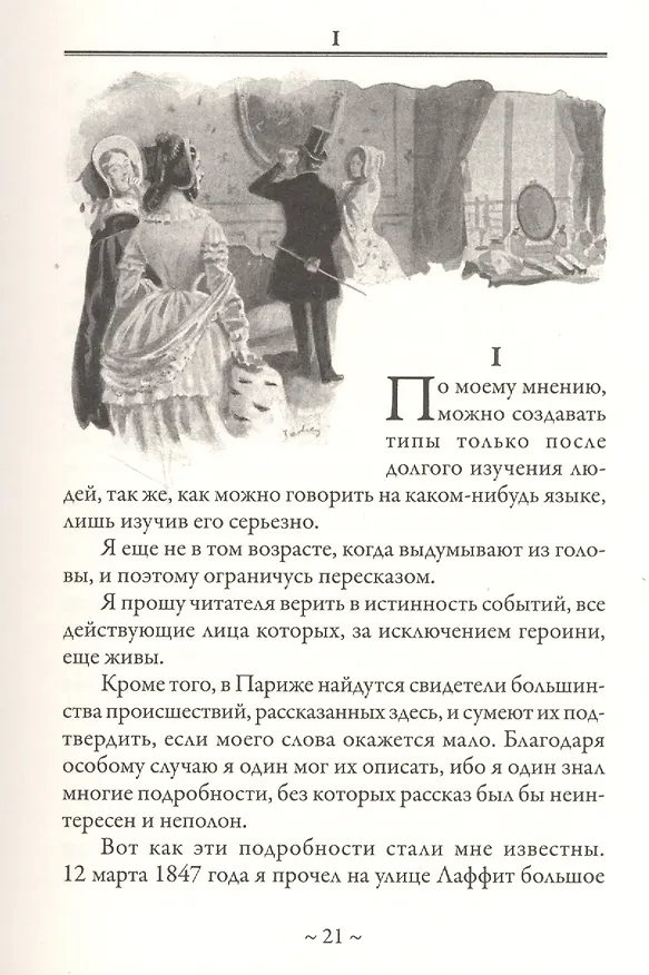 Книга Дама с камелиями (Александр Дюма (сын)) — 2