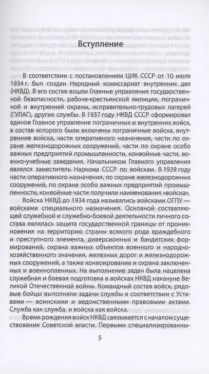 Книга Войска НКВД в Сталинградской битве (Николай Стариков) — 4