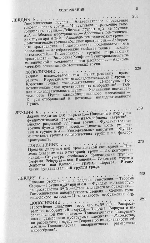 Книга Лекции по алгебраической топологии. Книга 1. Основы теории гомотопий () — 4