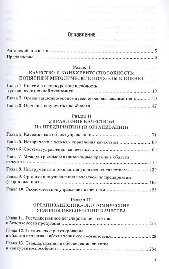 Книга Управление качеством. Практикум. Учебное пособие для СПО () — 2
