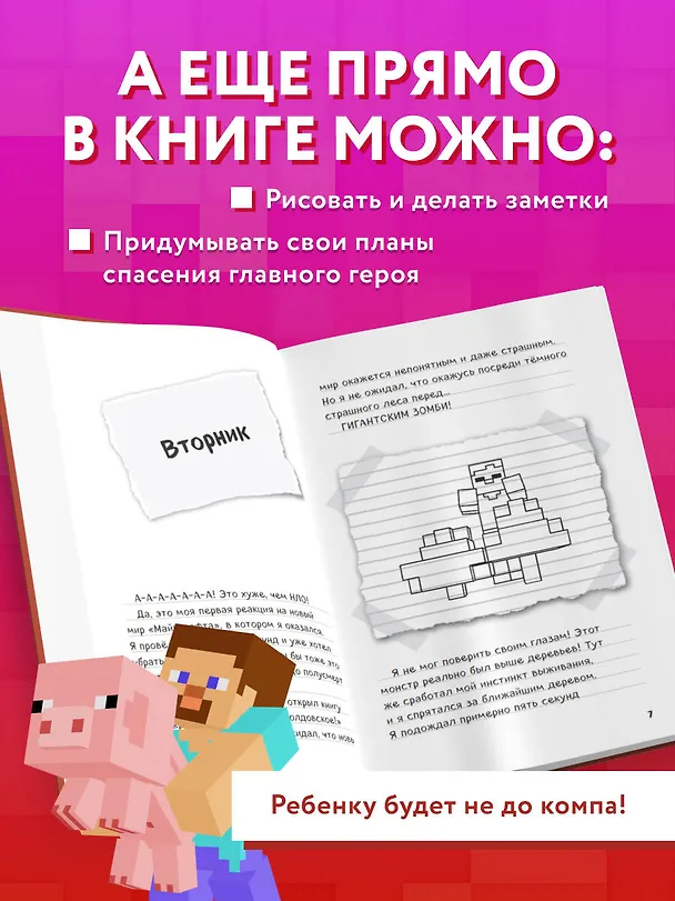 Книга Дневник Стива. Книга 7. Стив, колдунья и наковальни () — 7