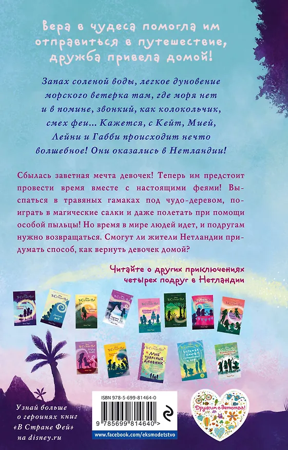 Книга Знакомство с феями (Кики Торп) — 2