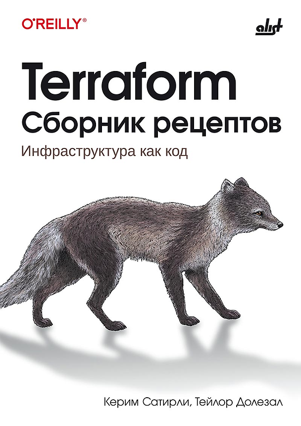 Книга Terraform. Сборник рецептов (Керим Сатирли, Тейлор Долезал) — 1