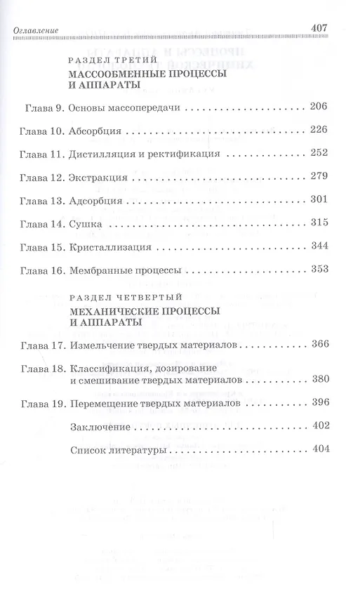 Книга Процессы и аппараты химической технологии: Уч. пособие (Д. Баранов) — 3