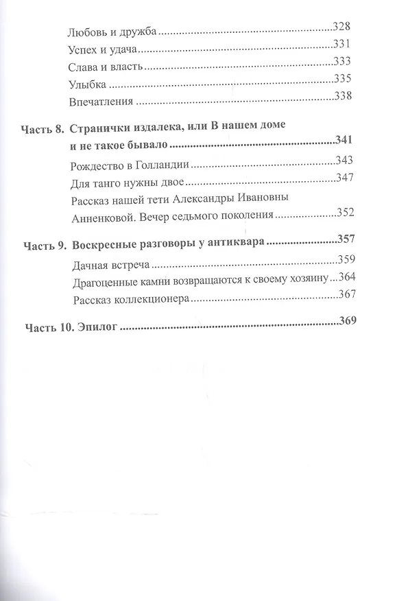Книга Странные истории (Вероника Анненкова) — 5