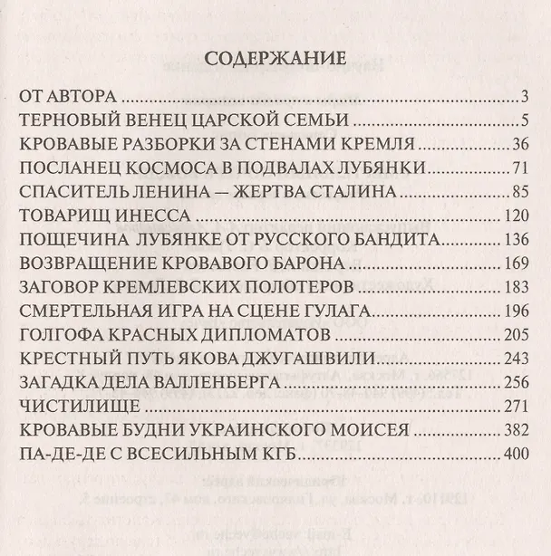 Книга Смертельный почерк вождя. Репрессии в зеркале эпохи (Борис Сопельняк) — 2