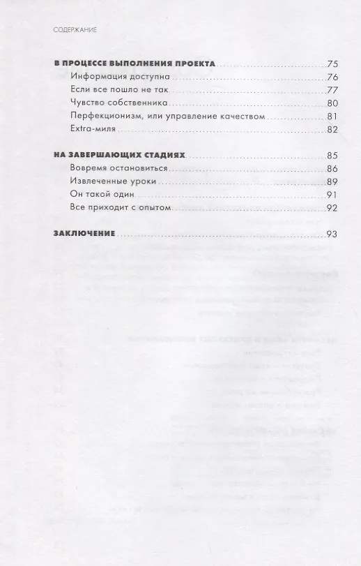 Книга Я РМ. Проджект-менеджер: системный подход и лучшие практики (Сергей Филимонов) — 3