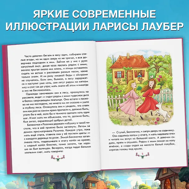 Книга Братья Гримм. Волшебные сказки (ил. Л. Лаубер) (Вильгельм Гримм, Якоб Гримм) — 7