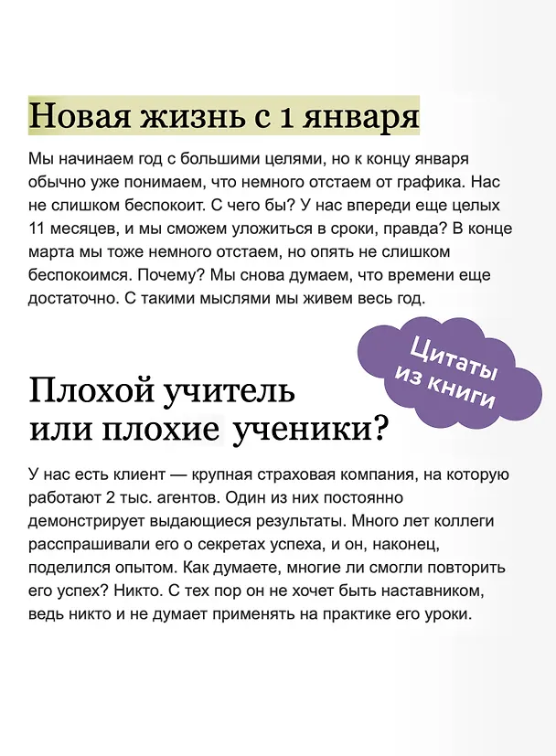 Книга 12 недель в году. Как за 12 недель сделать больше, чем другие успевают за 12 месяцев (Брайан Моран, Майкл Леннингтон) — 9