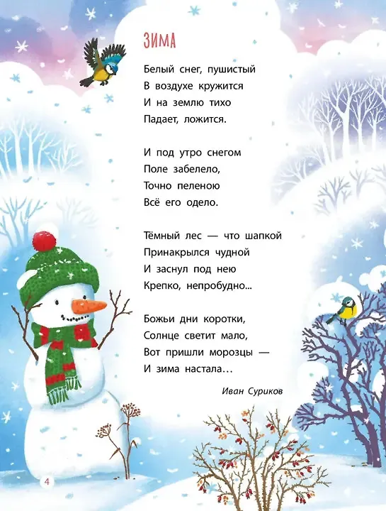 Книга Времена года. Стихи, сказки, загадки (Константин Бальмонт, Александр Блок, Ирина Токмакова, Алексей Плещеев) — 7