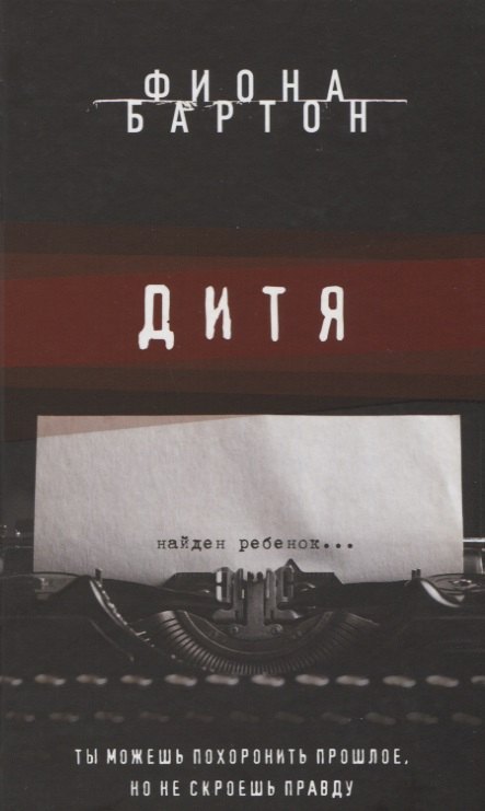 

Дитя