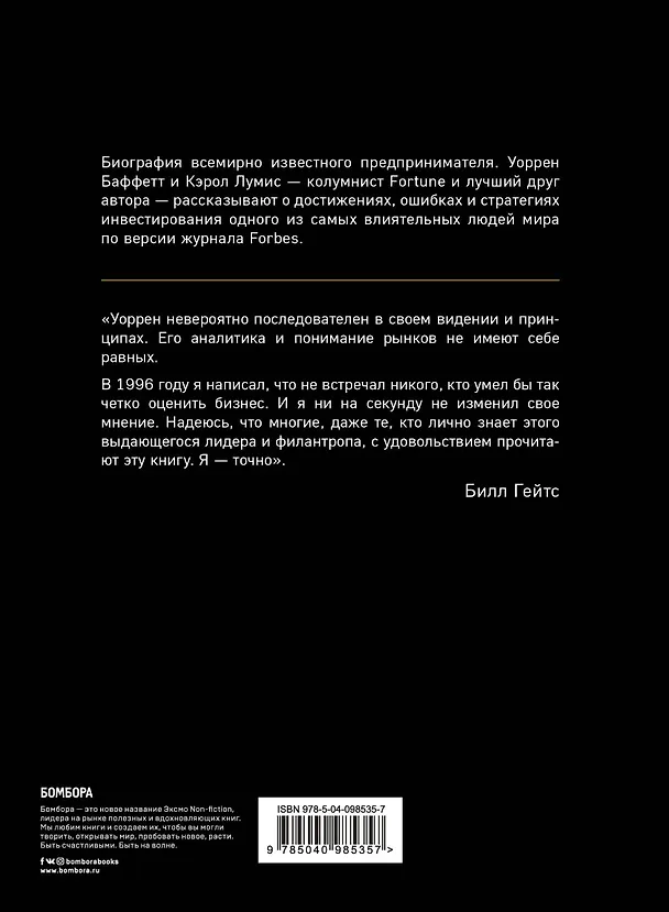 Книга Уоррен Баффетт. Танцуя к богатству! (Кэрол Лумис) — 2