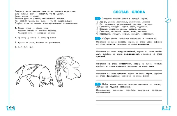 Книга Учимся писать грамотно. 4 класс (Валерий Иванов) — 11