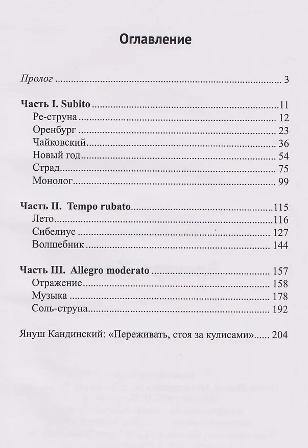 Книга Электро-Холл (Юлия Терновая) — 3