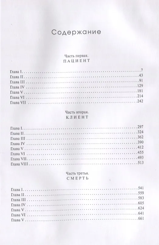 Книга 1945 год Берлин Подопечный (18+) (Осянин) () — 2