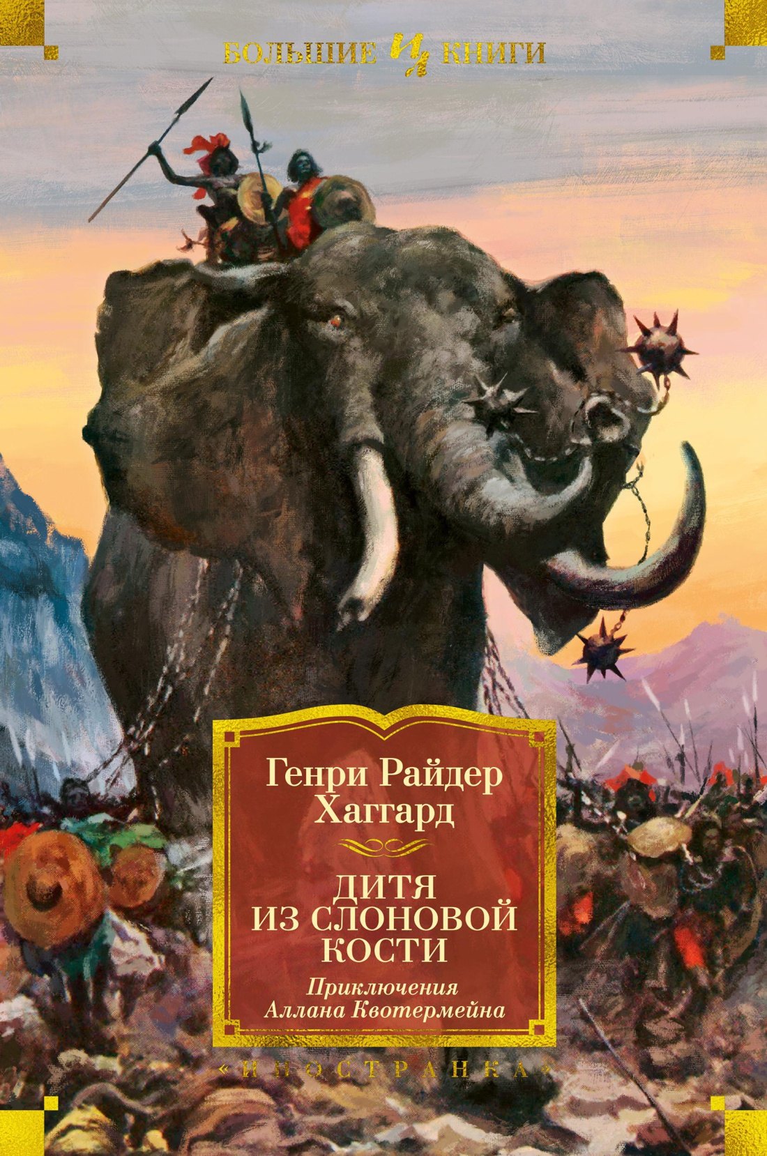 

Дитя из слоновой кости (с илл.)