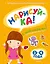 НАРИСУЙ-КА (3-4 года) (с наклейками) — 2415342 — 1