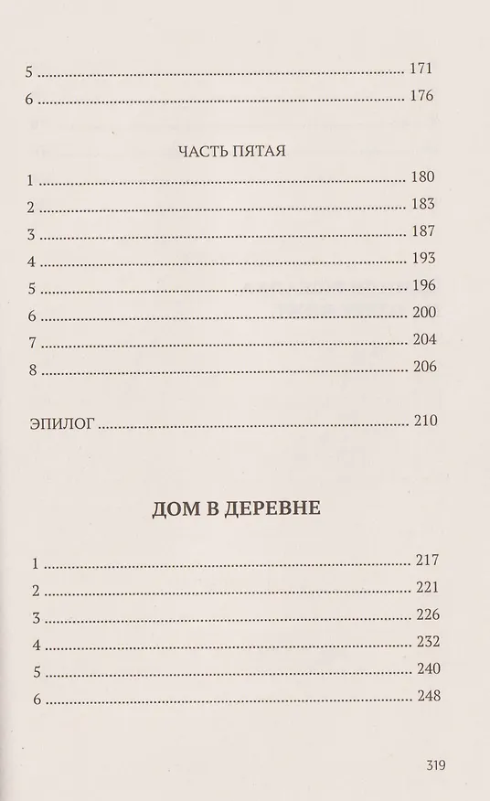 Книга Лох. Роман (Алексей Варламов) — 5