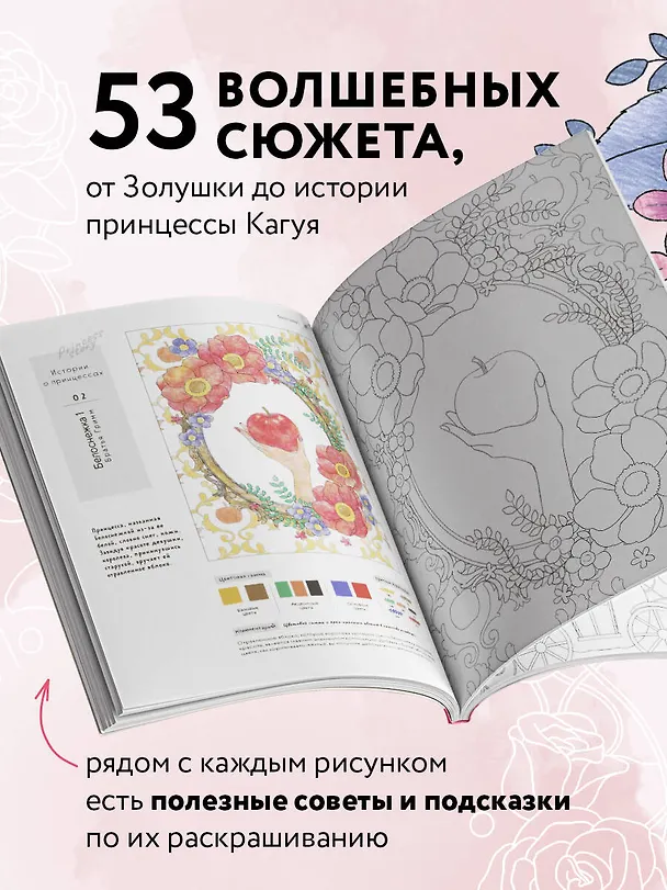 Книга Волшебные миры. Учимся раскрашивать 53 иллюстрации магических персонажей и вселенных (ingectar-e) — 6