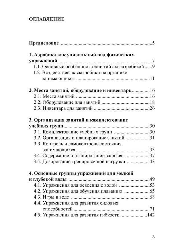 Книга Аквааэробика для всех и для каждого: учебное пособие (Нина Булгакова, Сергей Морозов, Елена Мехтелева) — 2