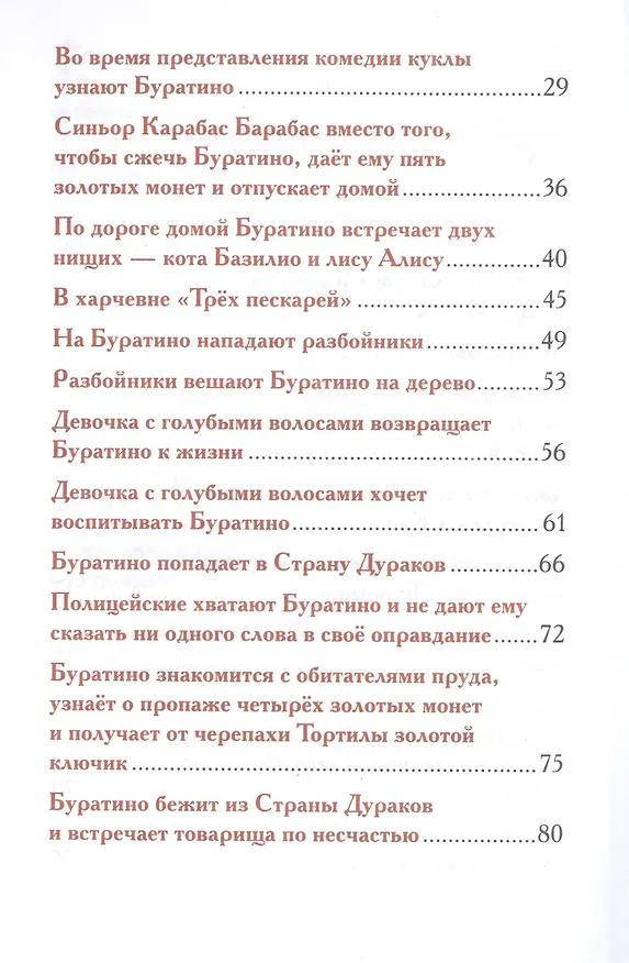 Книга Приключения Буратино (Алексей Толстой) — 3