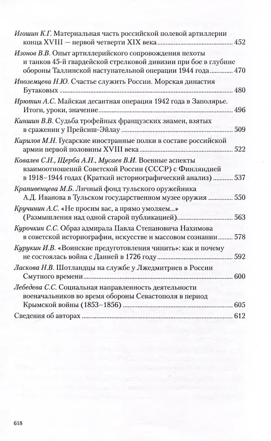 Книга Война и оружие. Новые исследовования и материалы. Труды Девятой Международной научно-практической конференции 15-17 мая 2019 года. 2 части () — 5