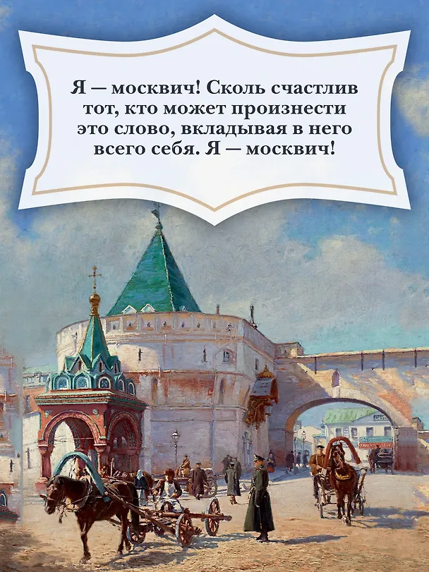 Книга Москва и москвичи (Владимир Гиляровский) — 7