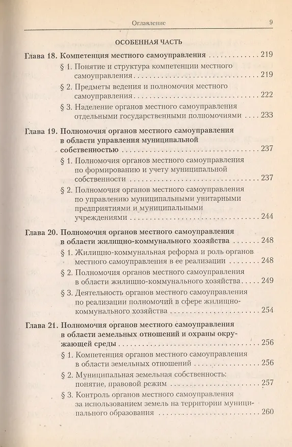 Книга Муниципальное право России () — 6