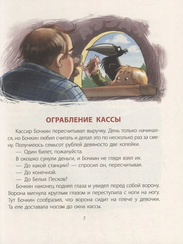 Книга Приключения Ульяны Караваевой (Дарья Ванденбург) — 4