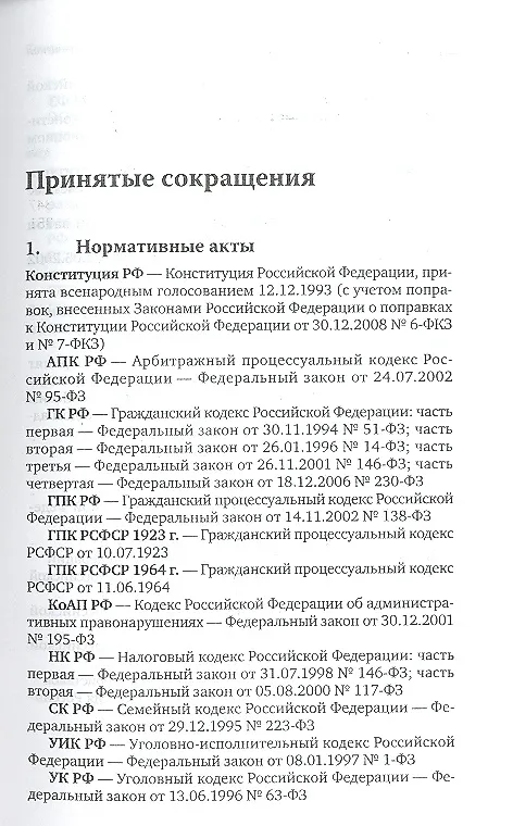 Книга Судебная адвокатура 2-е изд. пер. и доп. (Анатолий Власов) — 4