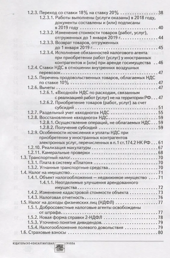 Книга Годовой отчет 2019 (Татьяна Крутякова) — 3