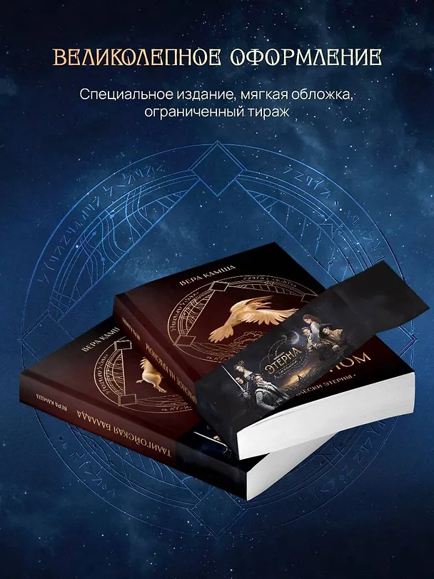 Книга Комплект "Отблески Этерны" (Красное на красном+Талигойская баллада. Пламя Этерны) (Вера Камша) — 8