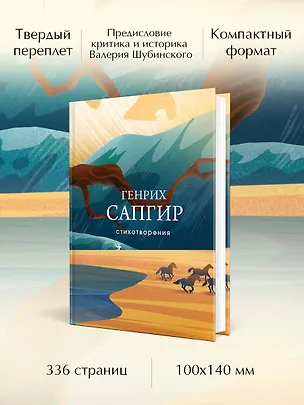 Книга Стихотворения (Генрих Сапгир)