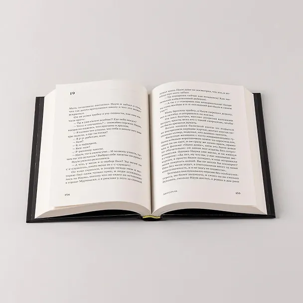 Книга Литораль (Ксения Буржская) — 12