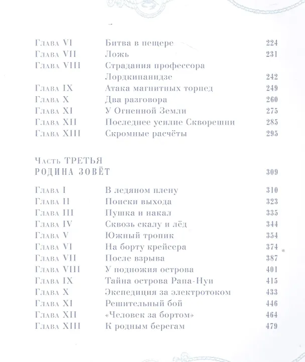 Книга Тайна двух океанов (Григорий Адамов) — 3