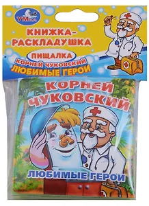 Любимые герои.Книжка-раскладушка для ванной