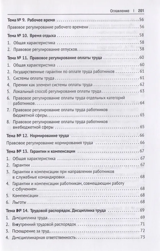 Книга Трудовое право. Полный список диссертаций. 1934–2017. (Кирилл Балицкий) — 5