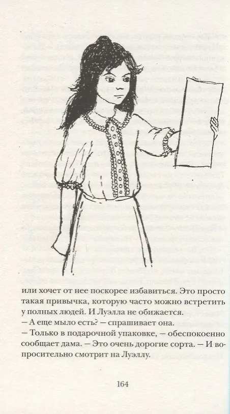 Книга Папа Пелерин (Мария Грипе) — 4