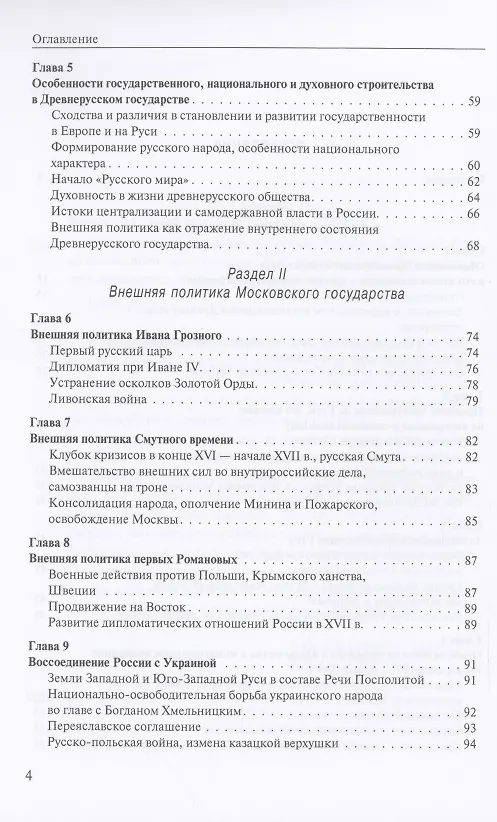 Книга Историософия внешней политики России: от Древней Руси до наших дней (Валерий Буянов) — 3