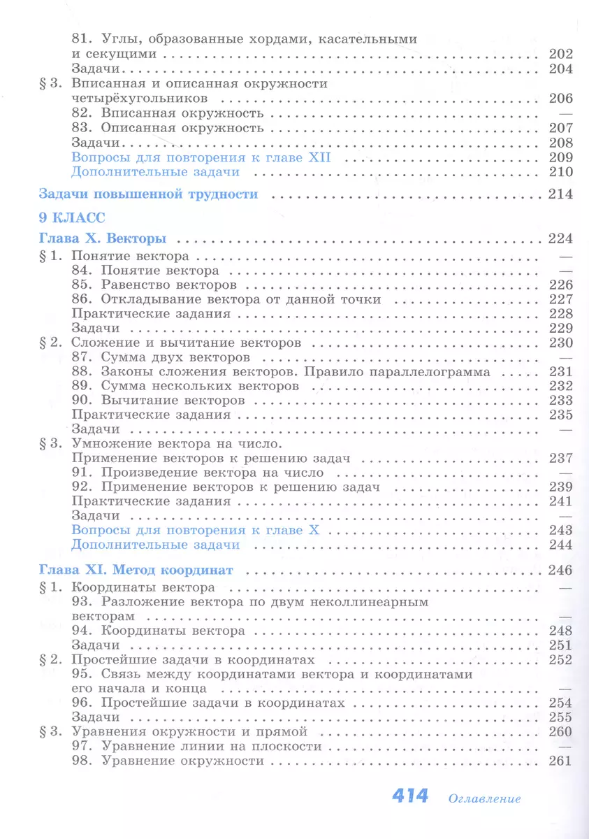 Математика. Геометрия. 7-9 класс. Базовый уровень. Учебник (Левон Атанасян,  Валентин Бутузов, Сергей Кадомцев) - купить книгу с доставкой в  интернет-магазине «Читай-город». ISBN: 978-5-09-102538-5