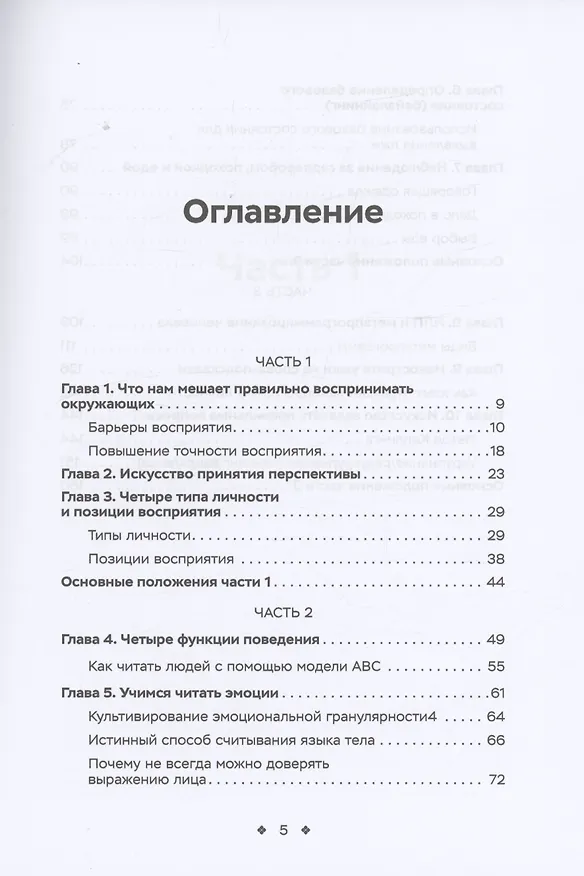 Книга Наука чтения людей (Патрик Кинг) — 2