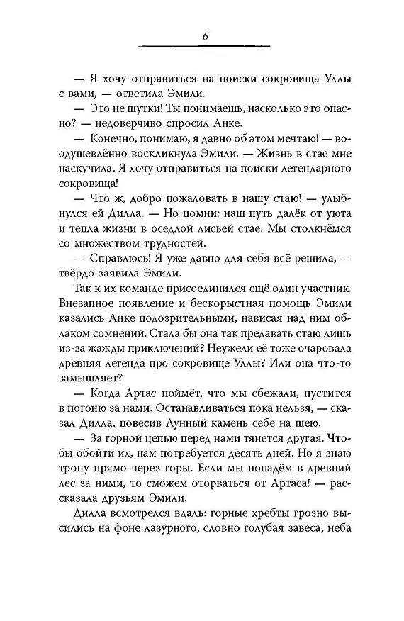Книга Карта Волшебного леса (Чэнь Цзятун) — 10