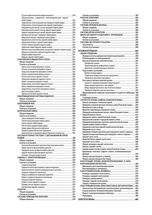 Книга Geely Monjaro. Модели KX11 выпуска c 2021 с бензиновым двигателем JLH-4G20TDB (2,0) () — 5