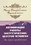 Активизация работы энергетических центров человека. 2-е изд. На пороге просветления — 2692045 — 1