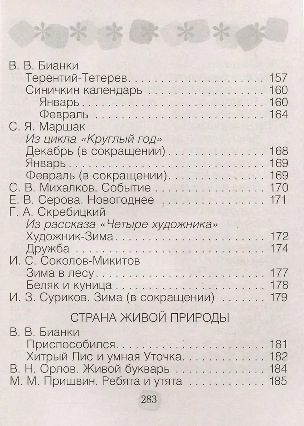 Книга Литературное чтение. 2 класс. Хрестоматия. Внеклассное чтение (для школ с русским языком обучения) (Лилия Кузнецова) — 5