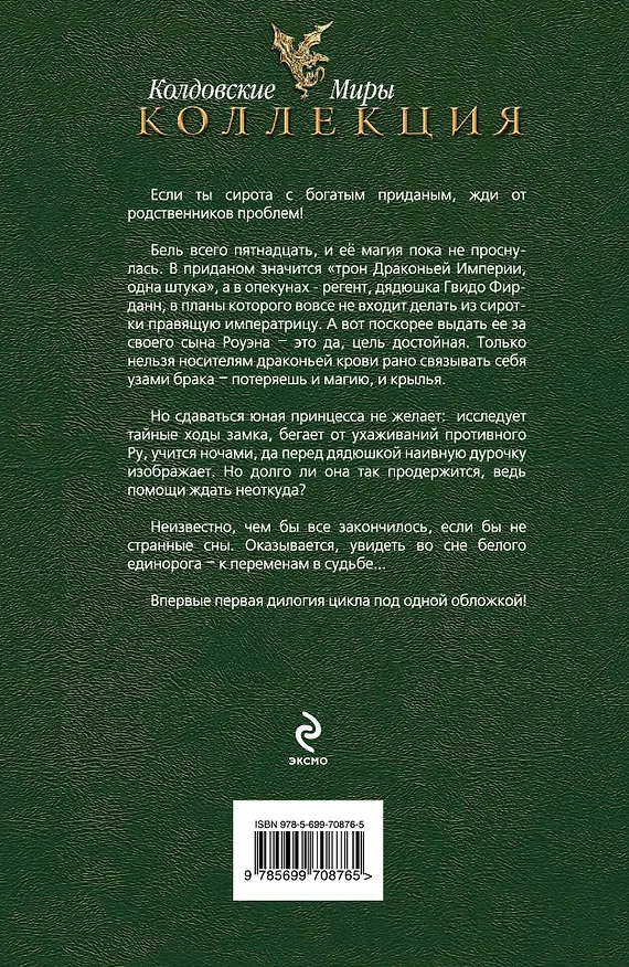 Книга Наследница драконов: Тайна. Поиск (Надежда Кузьмина) — 2
